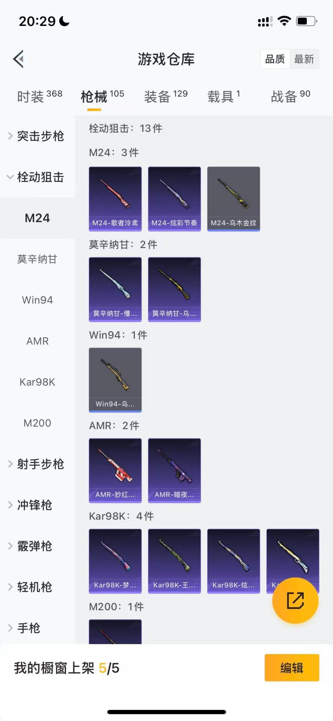 HPCMW3442772和平精英账号详情图6