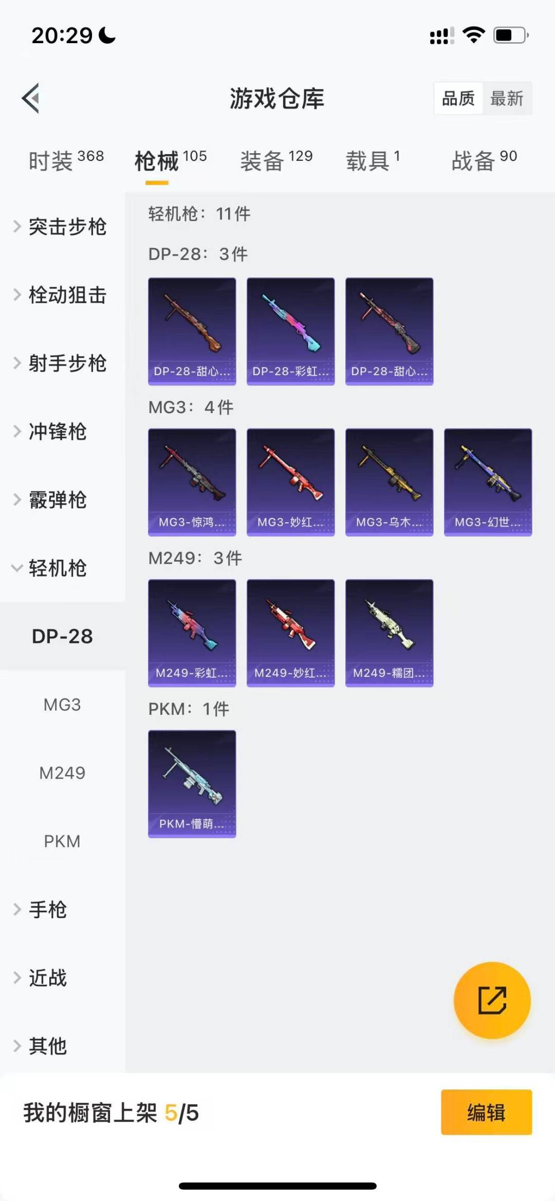 HPCMW3442772和平精英账号详情图10