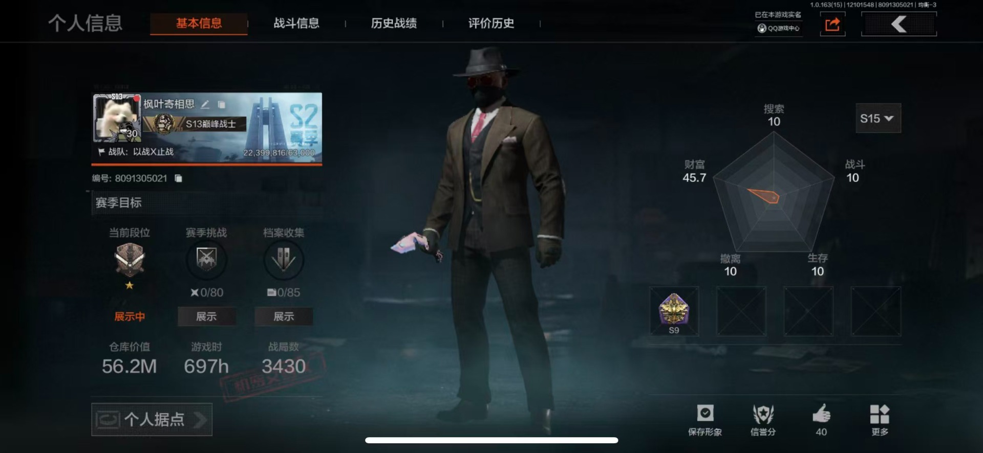 AQQM320049暗区突围账号详情图3