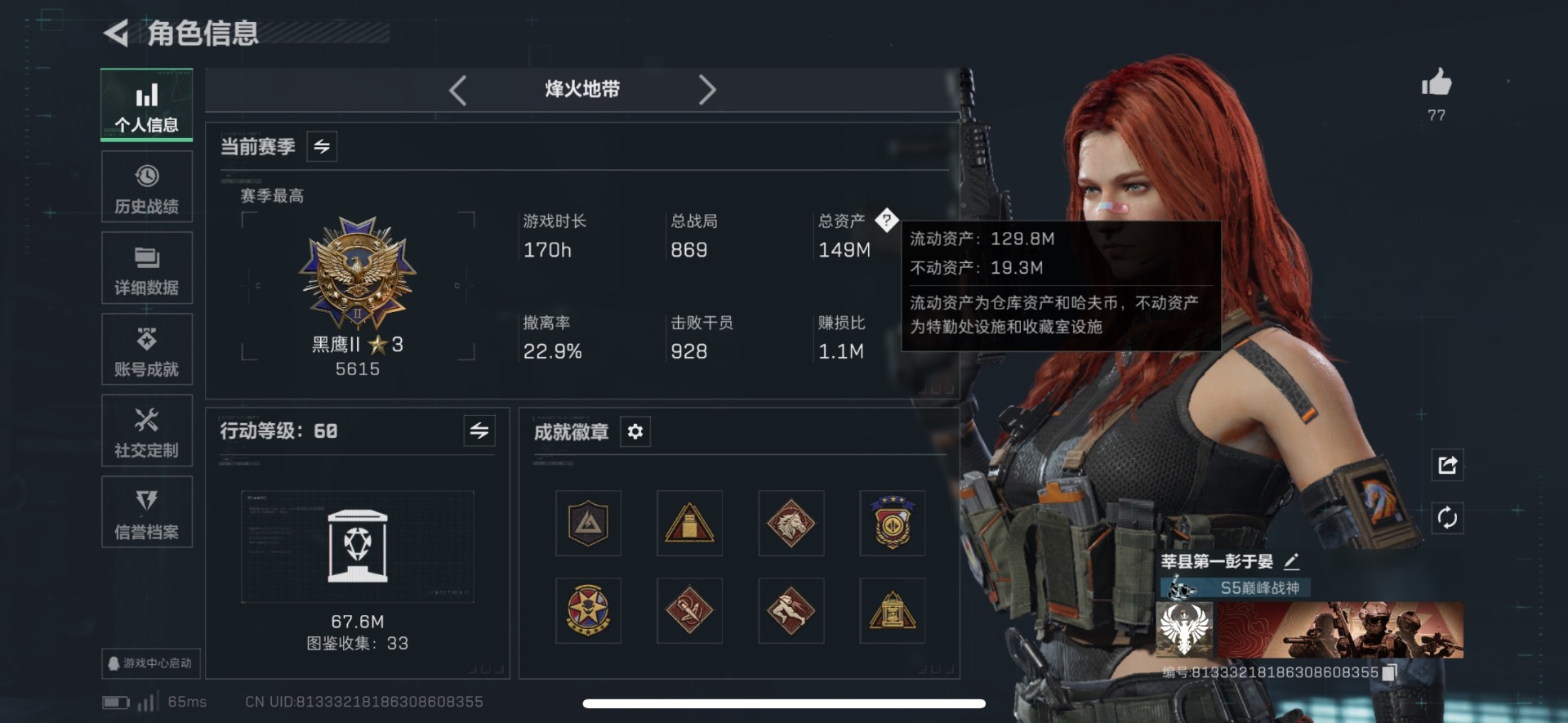 SJZQM395628三角洲行动账号详情图4