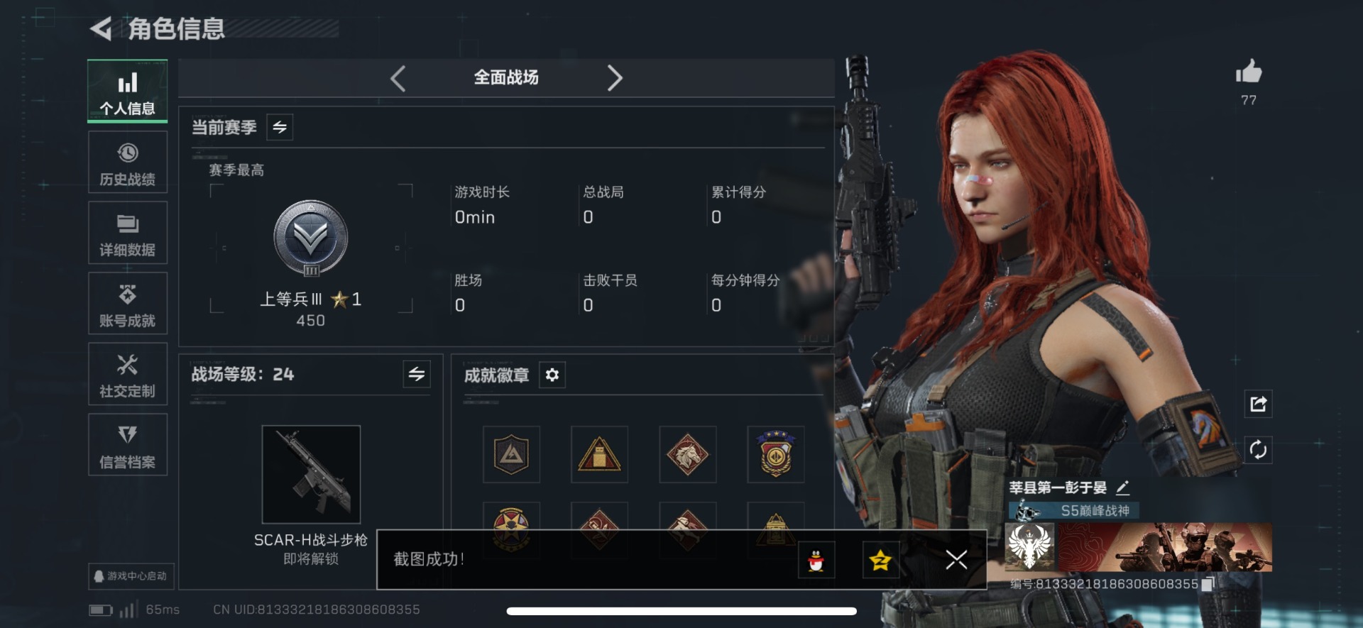 SJZQM395628三角洲行动账号详情图5