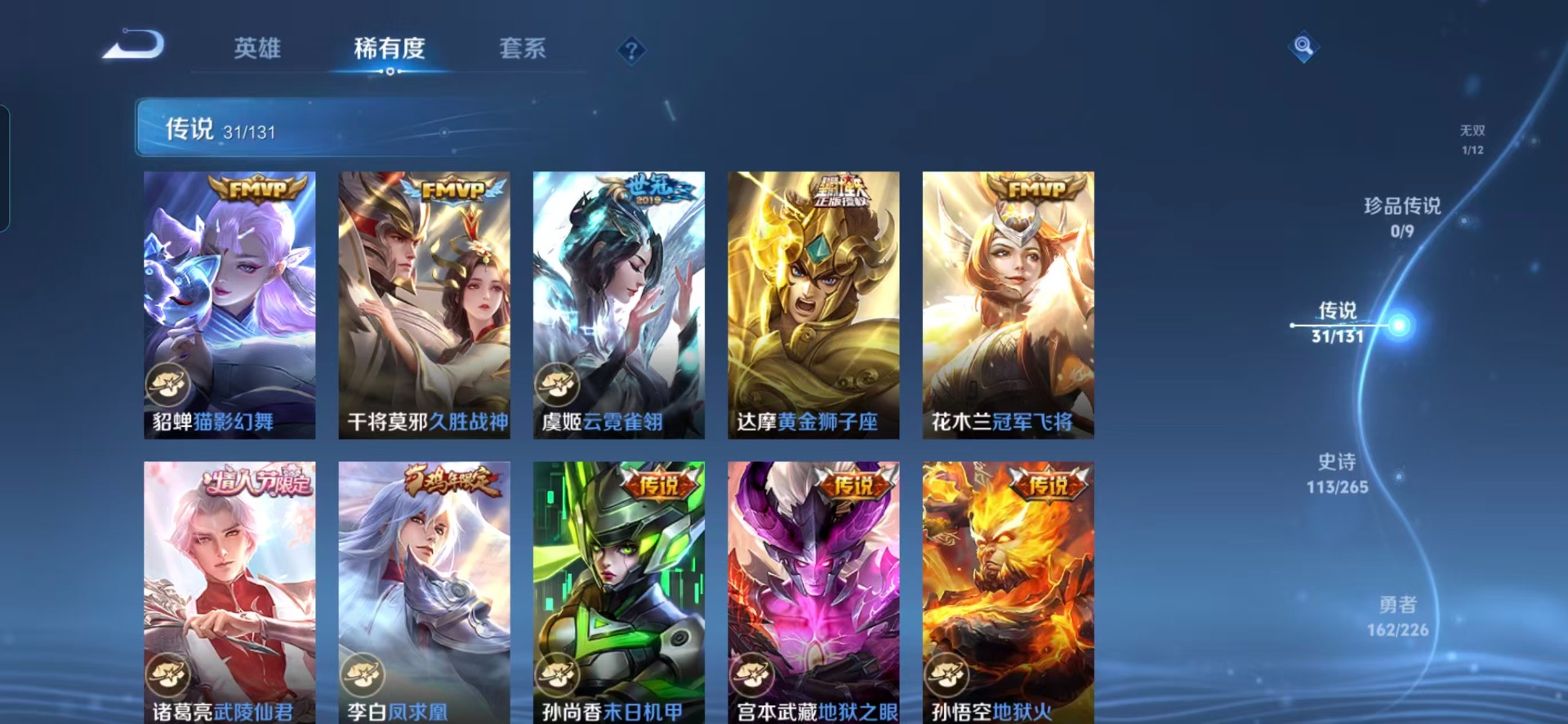 WZQM3455990王者荣耀账号详情图12