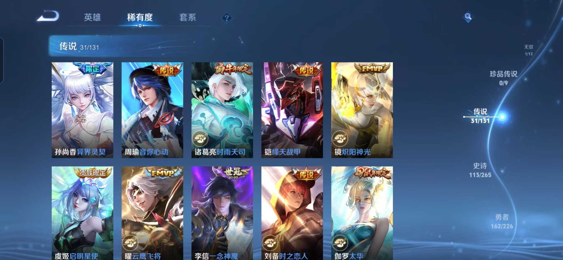 WZQM3455990王者荣耀账号详情图13