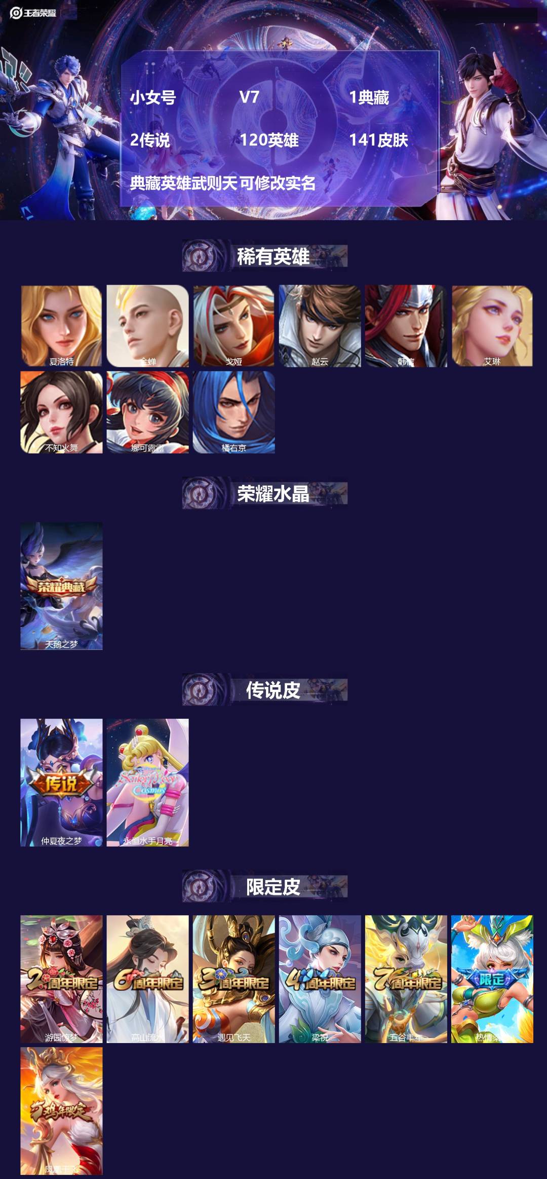 王者荣耀账号苹果QQ120英雄-141皮肤-小女号 V7 1典藏 2传说 120英雄 141皮肤 典藏英雄武则天 可修改