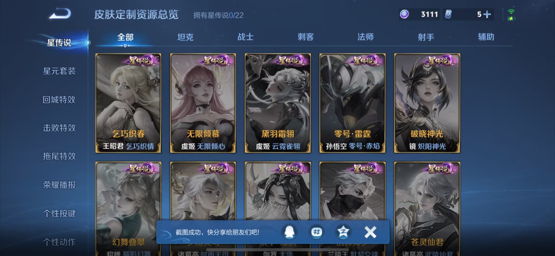 WZCMW3455811王者荣耀账号详情图5