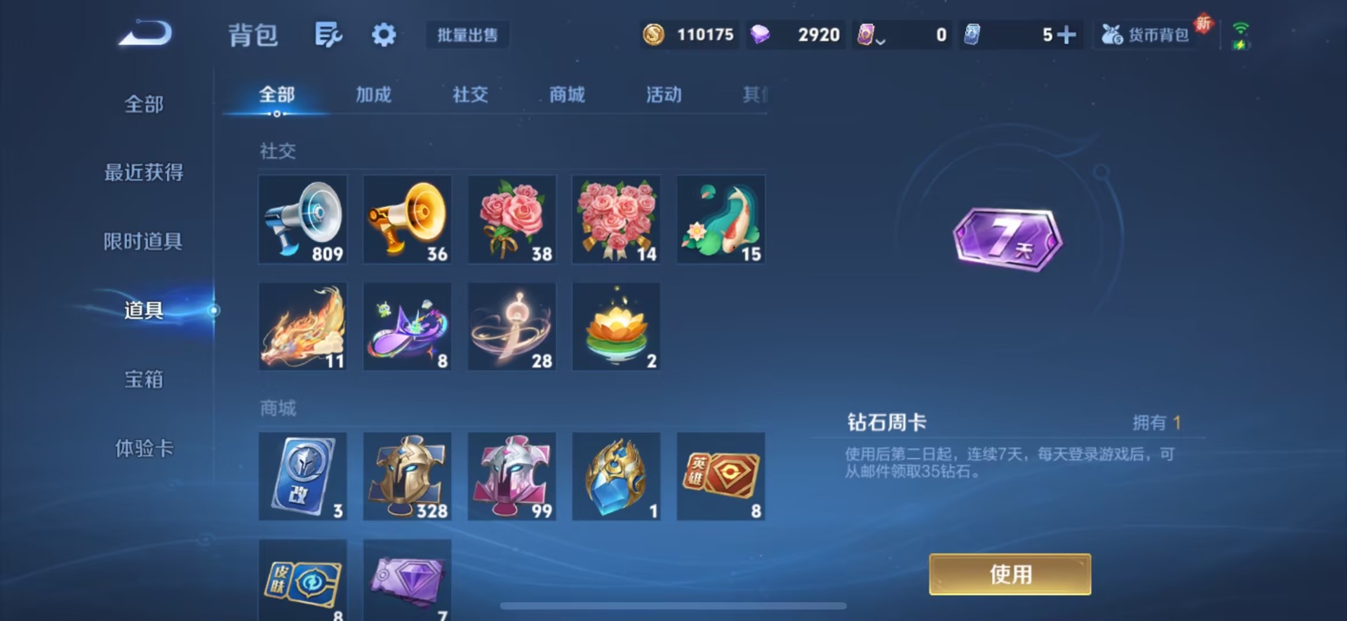 WZCMW3455811王者荣耀账号详情图13