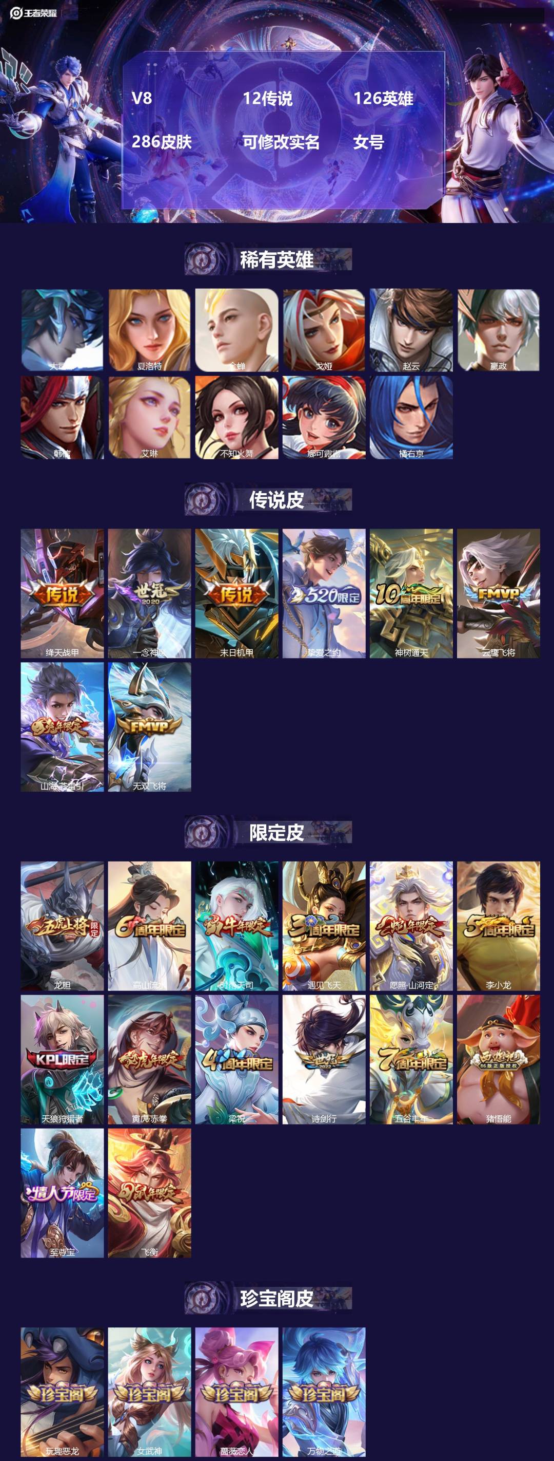 王者荣耀账号苹果QQ126英雄-286皮肤-V8 12传说 126英雄 286皮肤 可修改实名 女号
【英雄全皮】:蒙恬