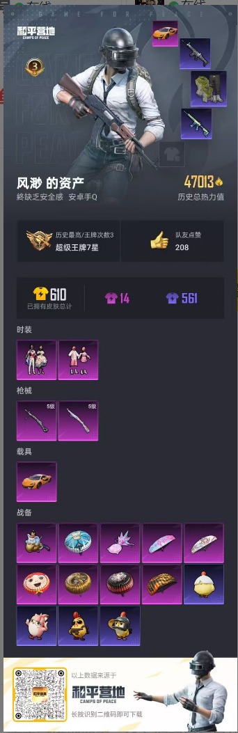 WZQM3455949王者荣耀账号详情图17