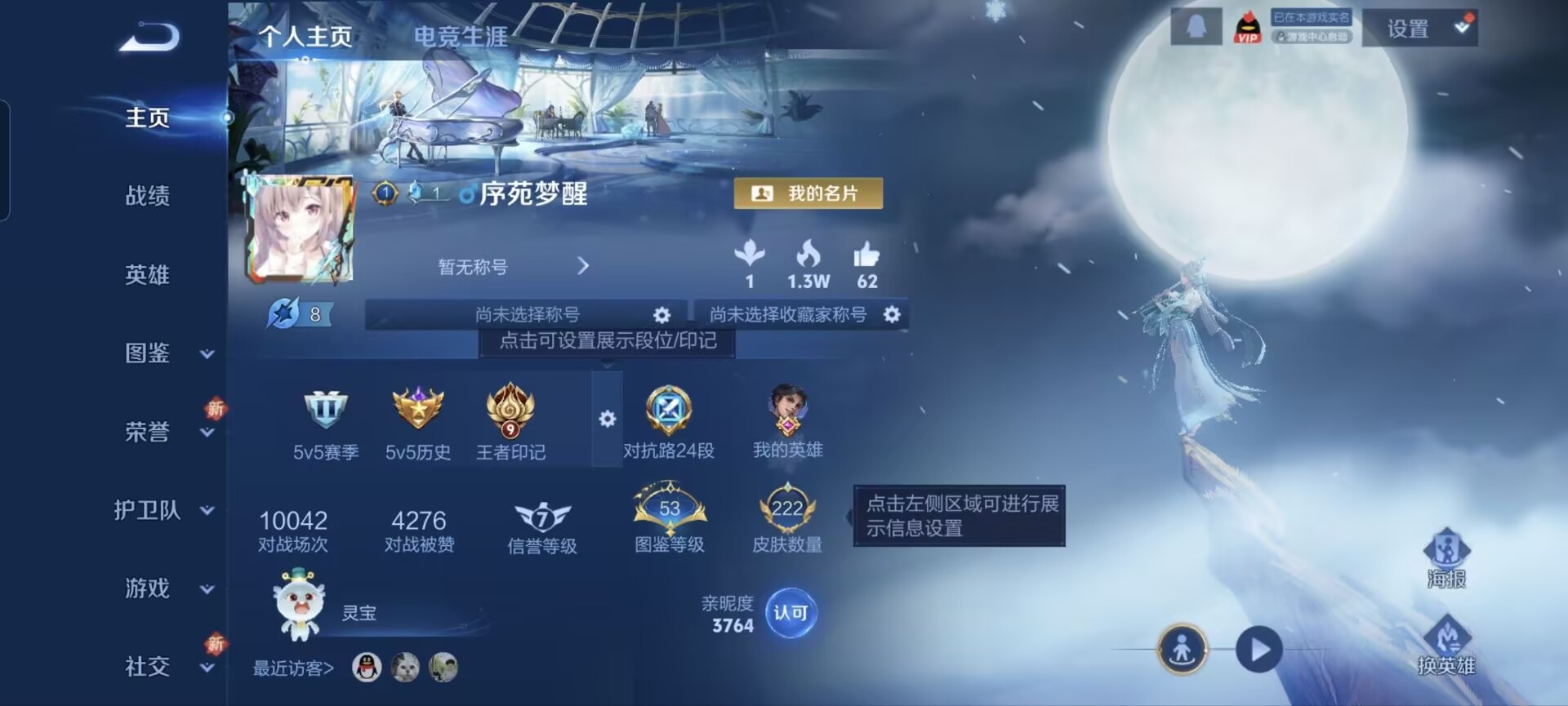 WZCMW3455827王者荣耀账号详情图8