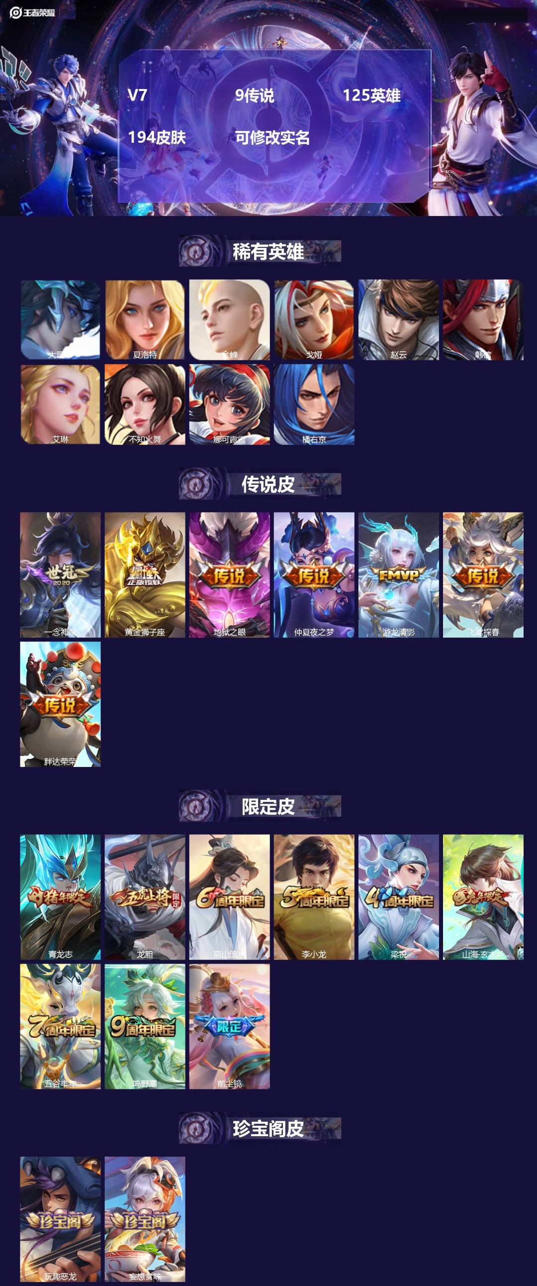 王者荣耀账号安卓QQV7 9传说 125英雄 194皮肤 可修改实名 
【英雄全皮】:娜可露露全皮,蒙恬全皮,孙权全皮
