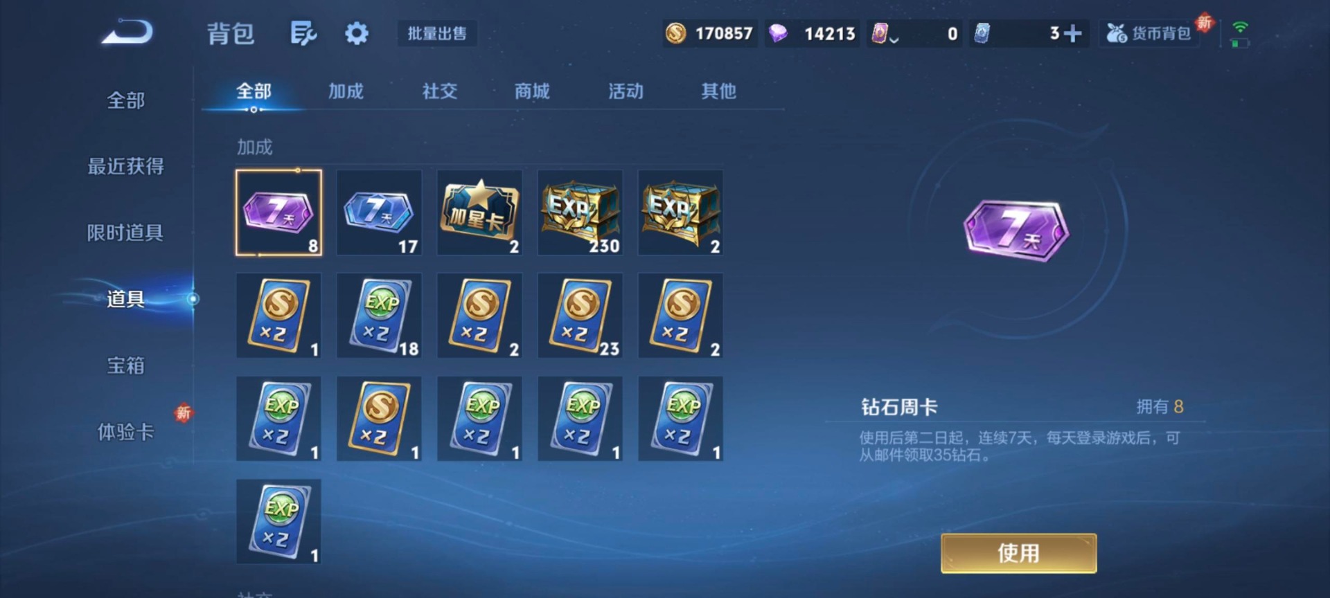 WZQM3455927王者荣耀账号详情图5