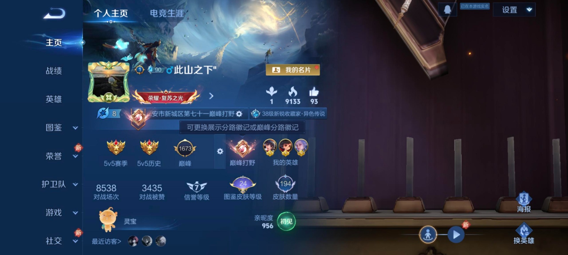 WZQM3455927王者荣耀账号详情图7