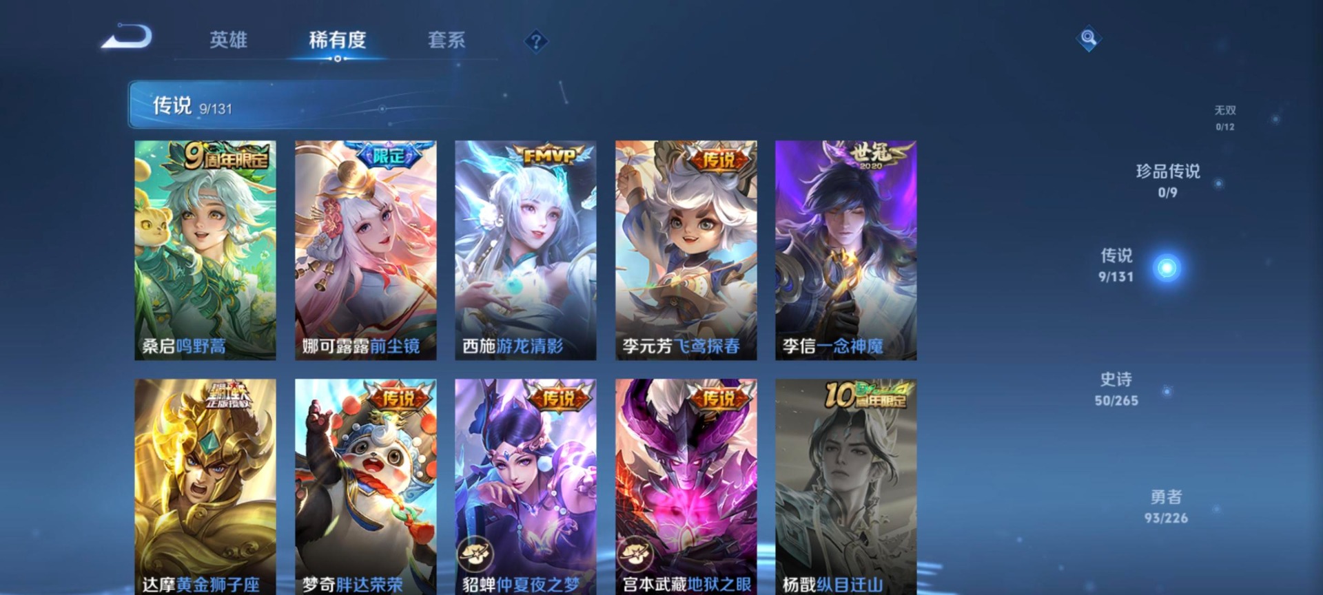 WZQM3455927王者荣耀账号详情图9