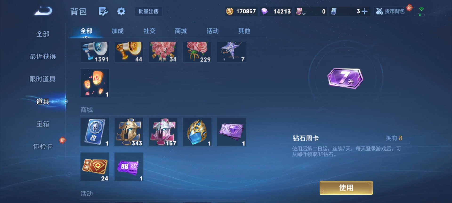 WZQM3455927王者荣耀账号详情图14