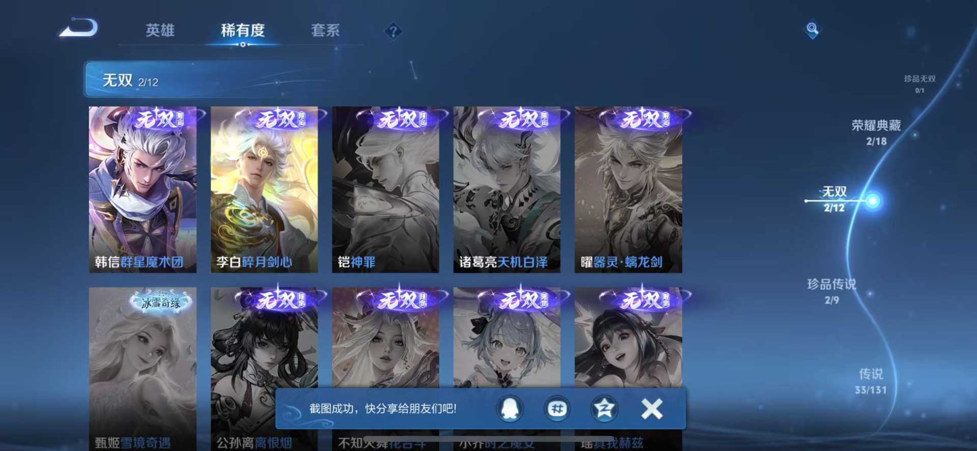 WZQM3455847王者荣耀账号详情图9