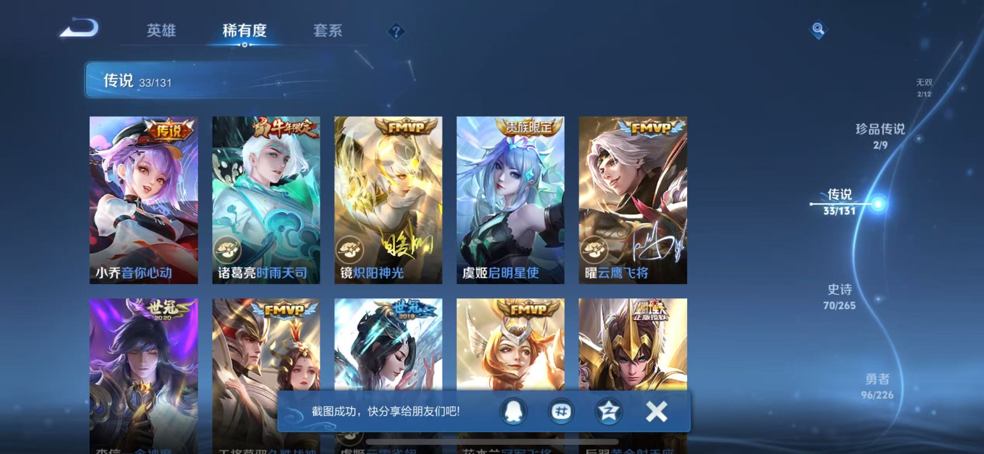 WZQM3455847王者荣耀账号详情图13