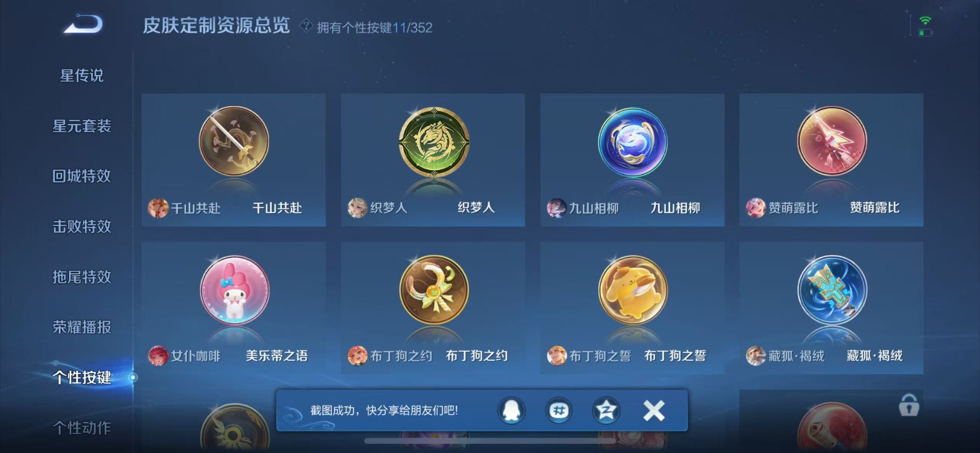 WZQM3455847王者荣耀账号详情图20