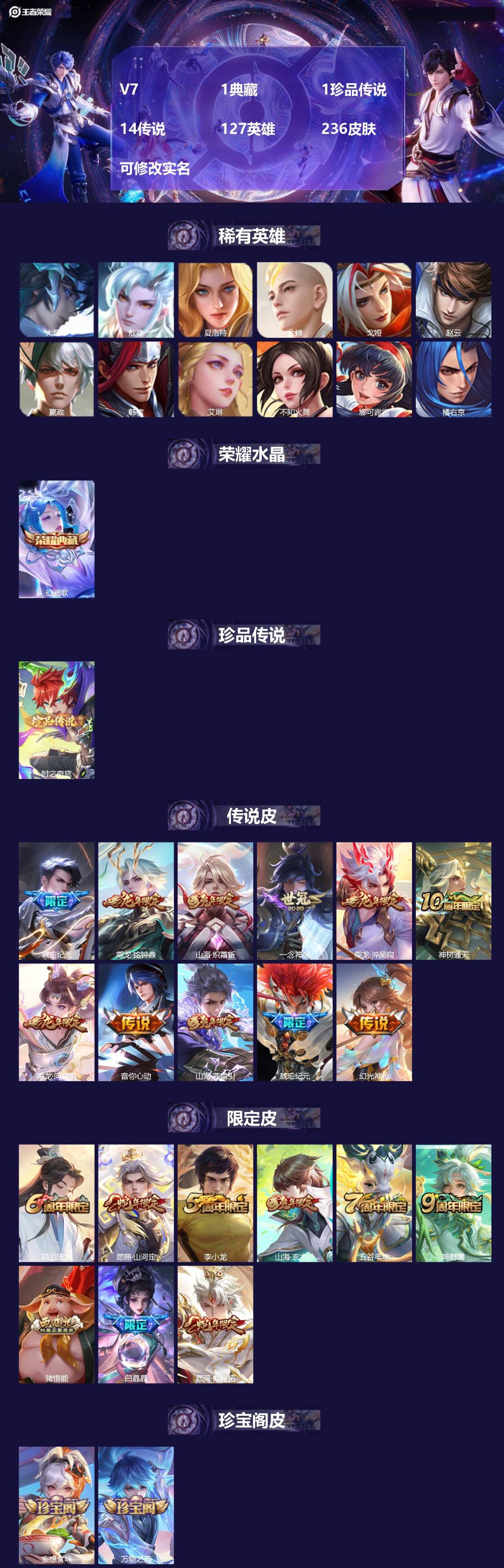 王者荣耀账号安卓VX127英雄-236皮肤-[]V7 1典藏 1珍品传说 14传说 127英雄 236皮肤 可修改实名 