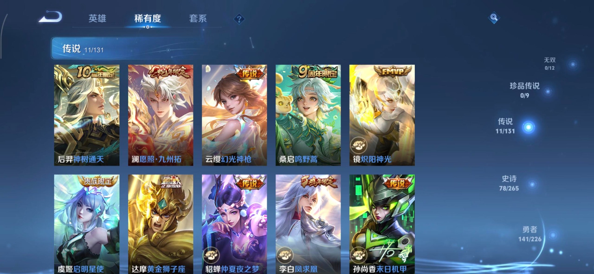 WZCMW3455854王者荣耀账号详情图7