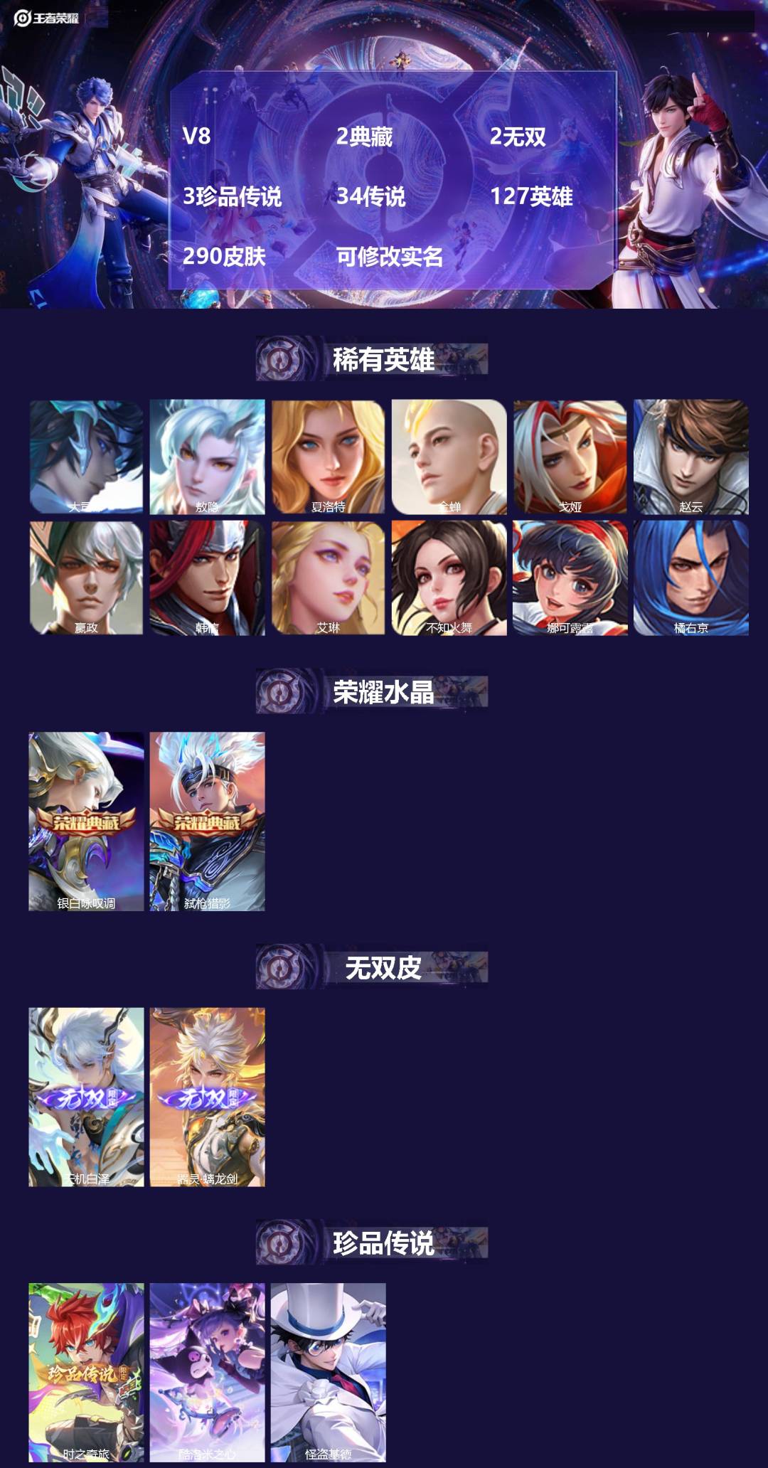 王者荣耀账号安卓QQ127英雄-290皮肤-V8 2典藏 2无双 3珍品传说 34传说 127英雄 290皮肤 可修改实