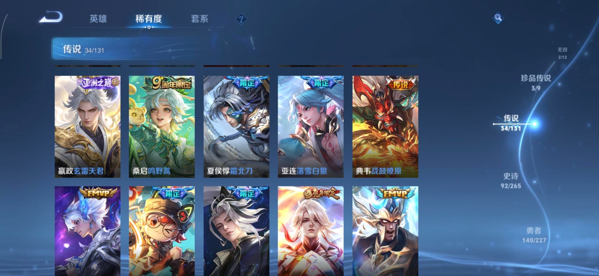 WZCMW3455857王者荣耀账号详情图4