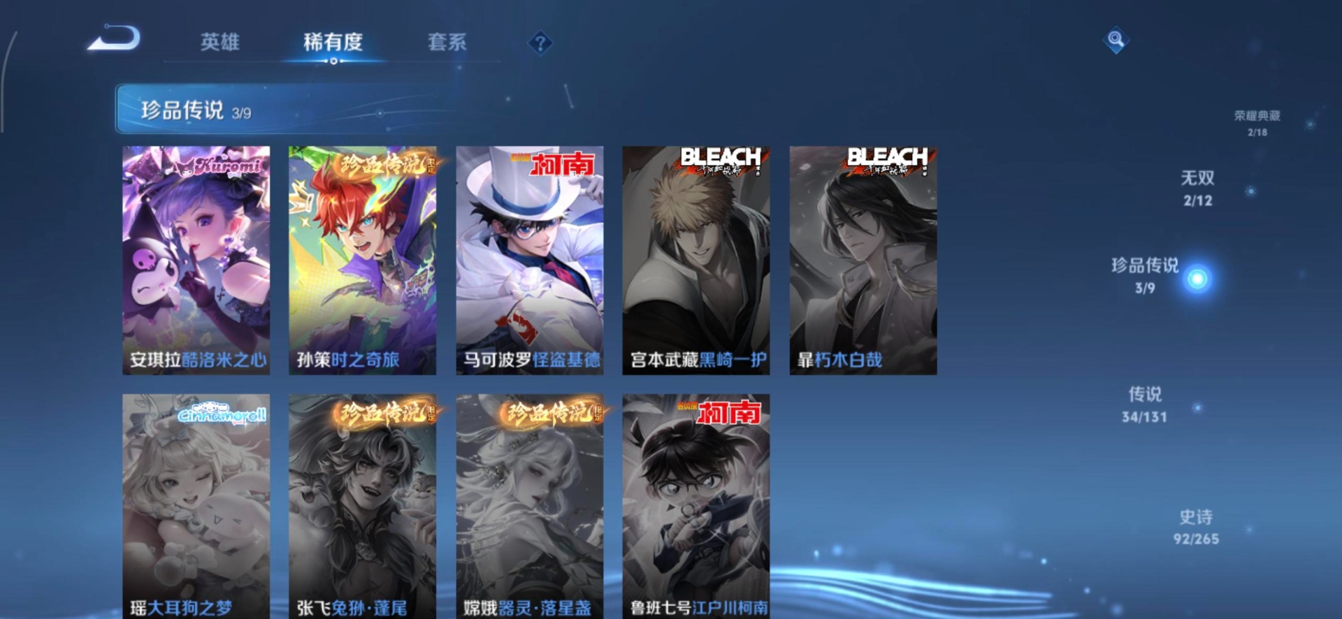 WZCMW3455857王者荣耀账号详情图15