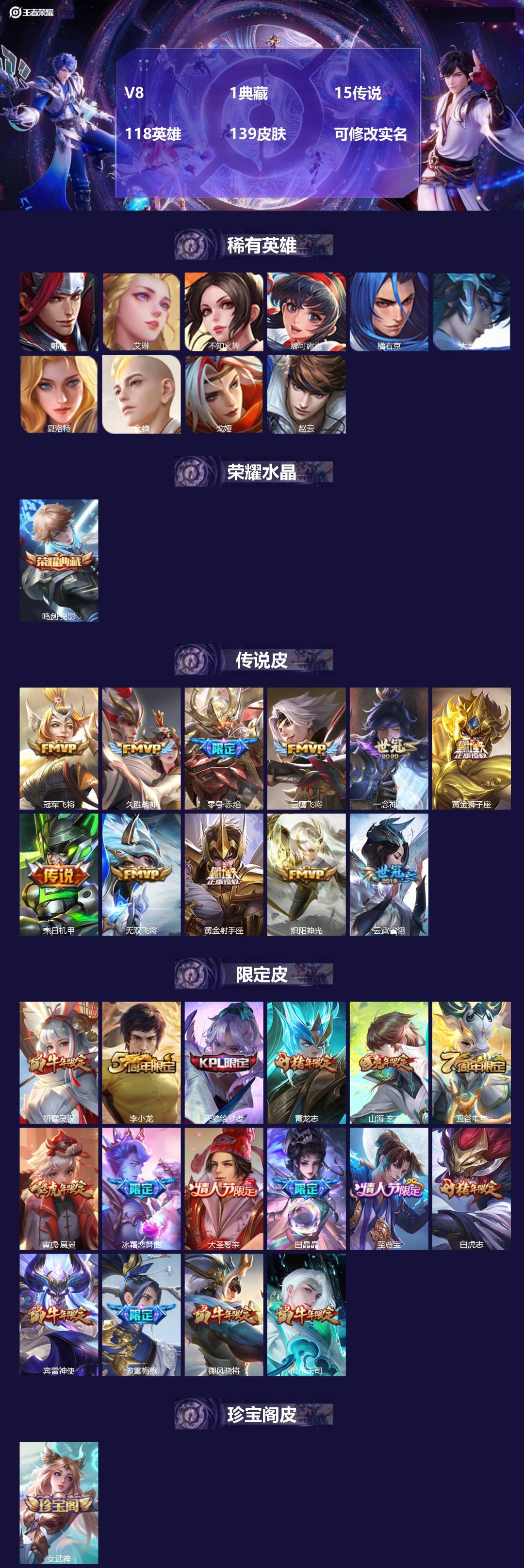 王者荣耀账号苹果QQ[14771240]V8 1典藏 15传说 118英雄 139皮肤 可修改实名 
【英雄全皮】:影全