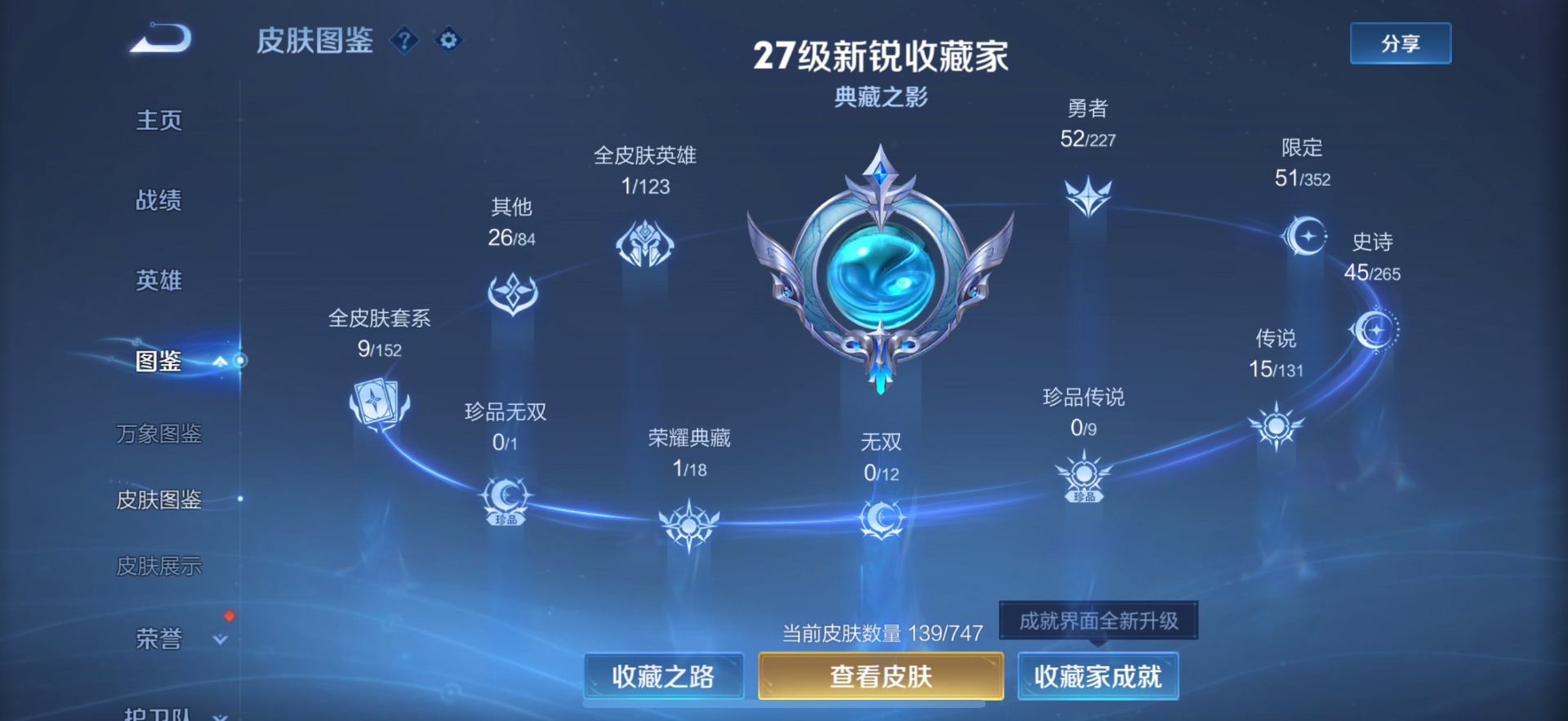 WZQM3455864王者荣耀账号详情图6 WZQM3455864王者荣耀账号详情图6