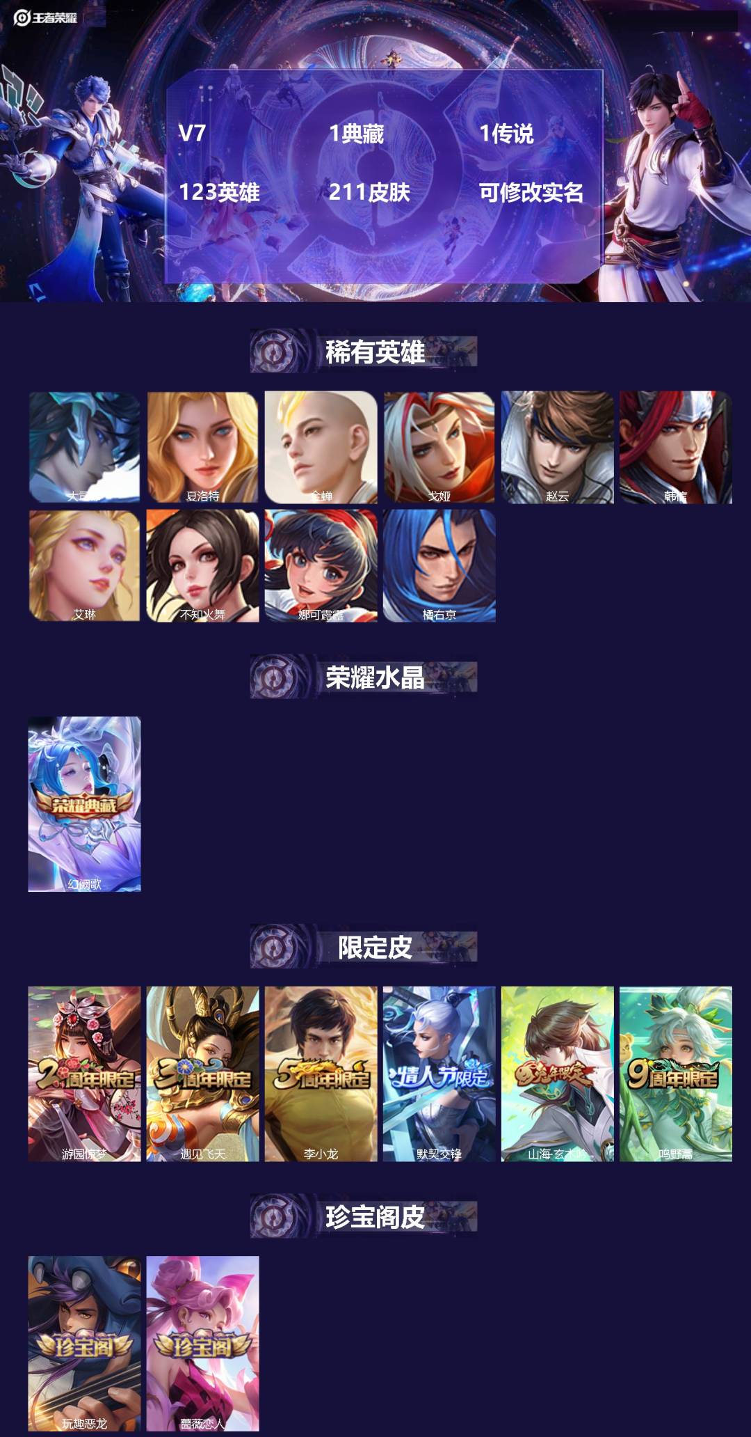 王者荣耀账号安卓QQ123英雄-211皮肤-V7 1典藏 1传说 123英雄 211皮肤 可修改实名 
【英雄全皮】:海