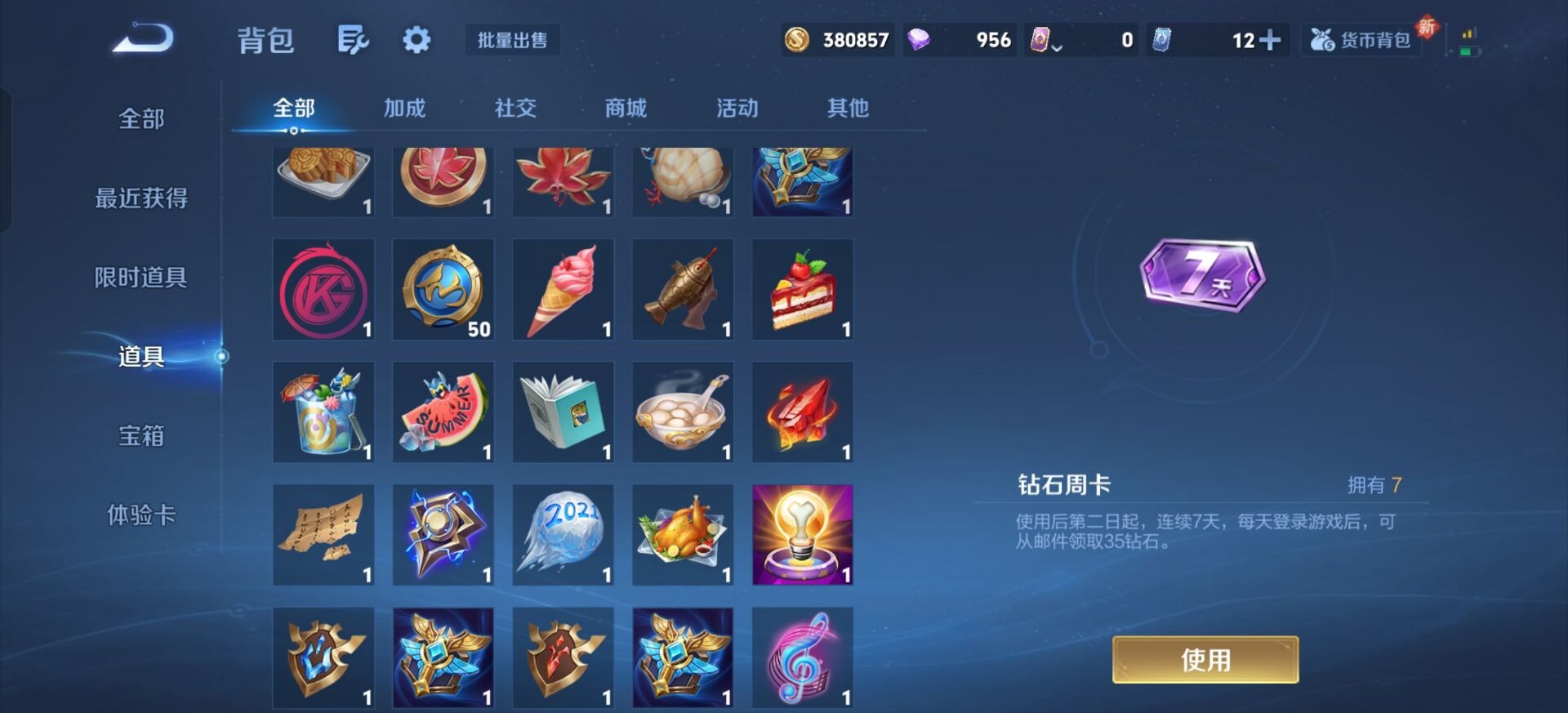 WZCMW3455871王者荣耀账号详情图13