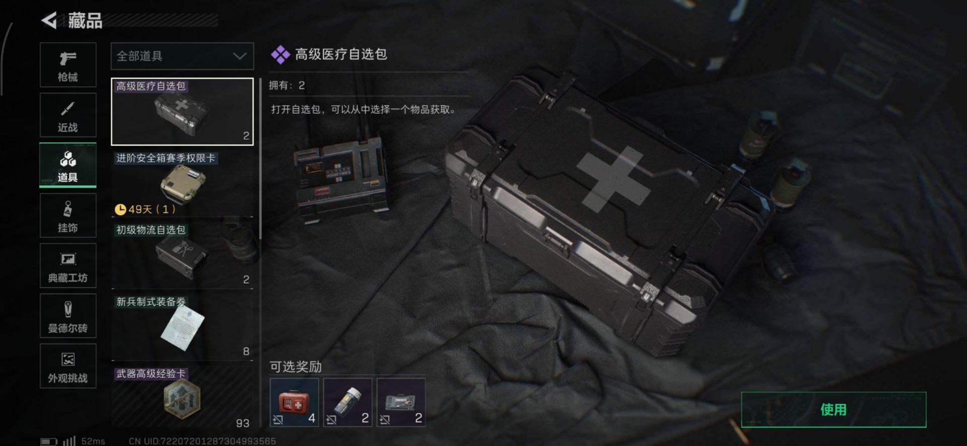 SJZQM395627三角洲行动账号详情图12 SJZQM395627三角洲行动账号详情图12