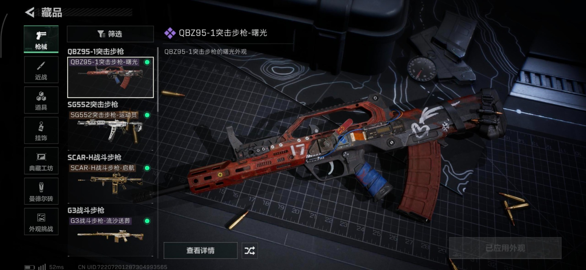 SJZQM395627三角洲行动账号详情图28 SJZQM395627三角洲行动账号详情图28