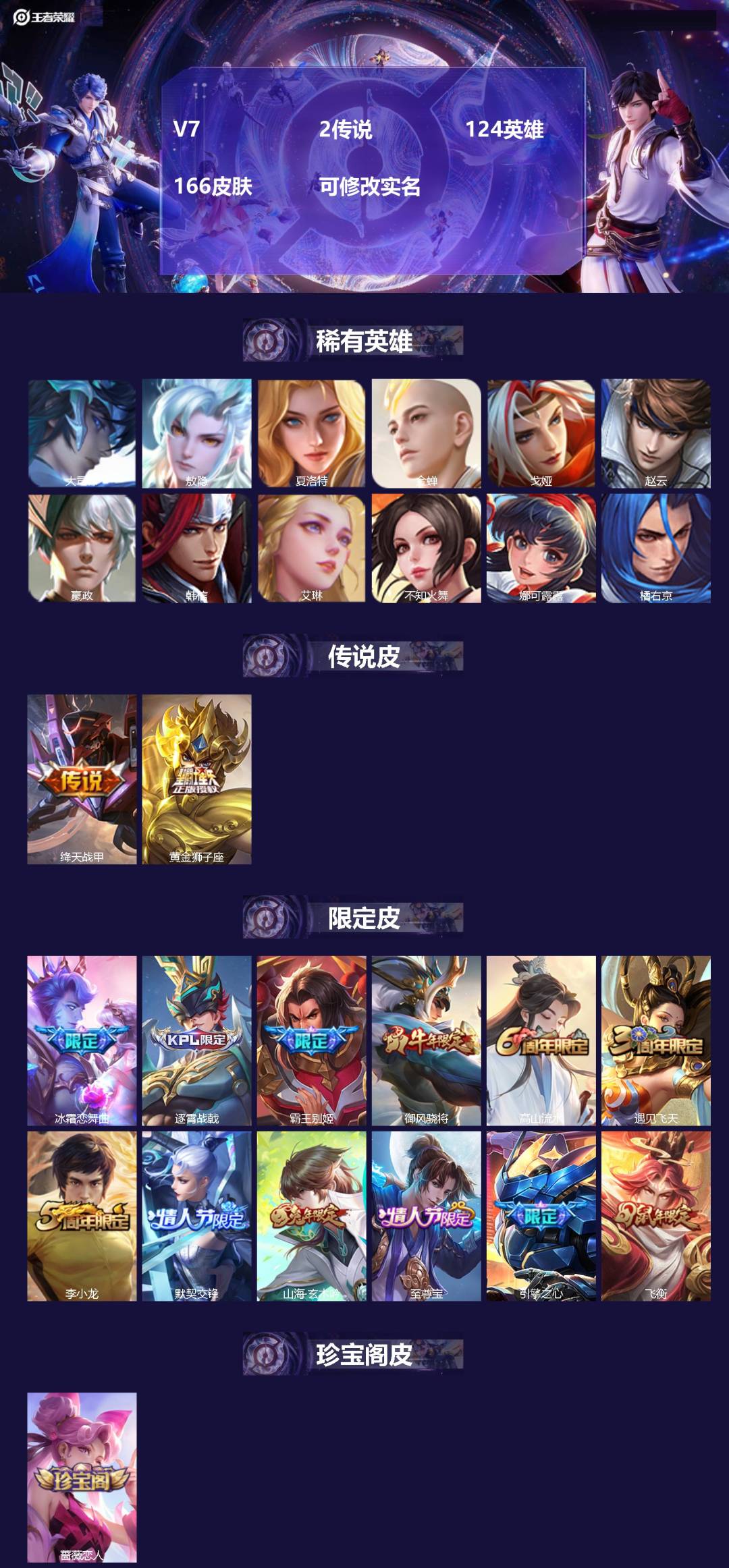 王者荣耀账号安卓QQ124英雄-166皮肤-[]V7 2传说 124英雄 166皮肤 可修改实名 
【英雄全皮】:敖隐全