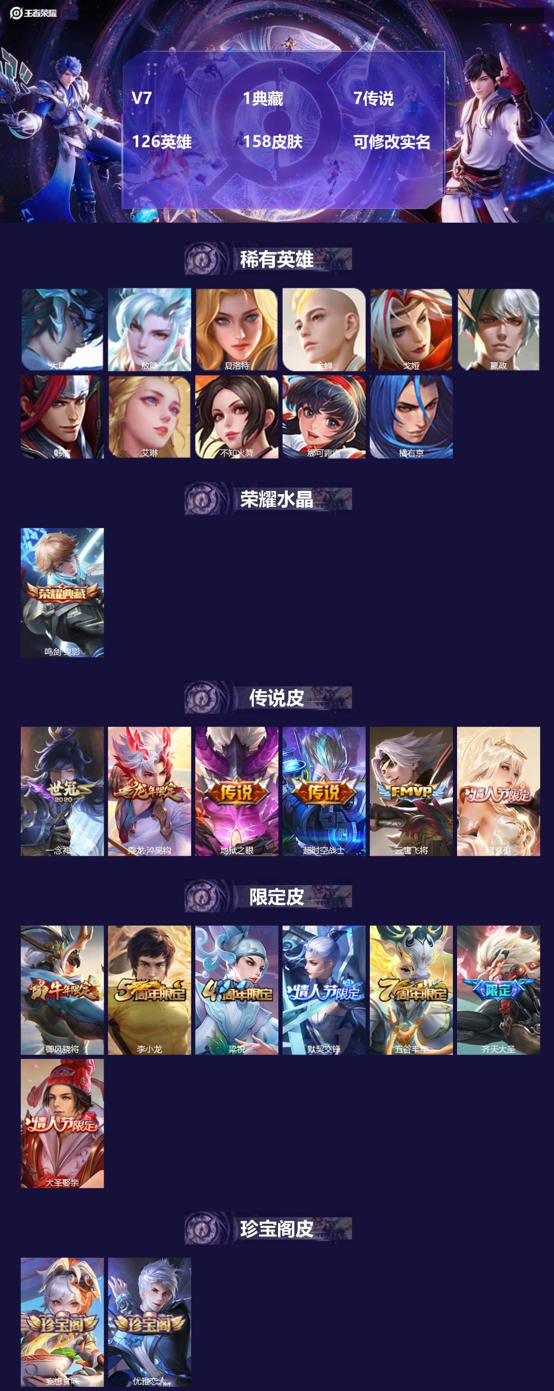 王者荣耀账号苹果QQV7 1典藏 7传说 126英雄 158皮肤 可修改实名 
【英雄全皮】:敖隐全皮,孙权全皮,蚩奼全