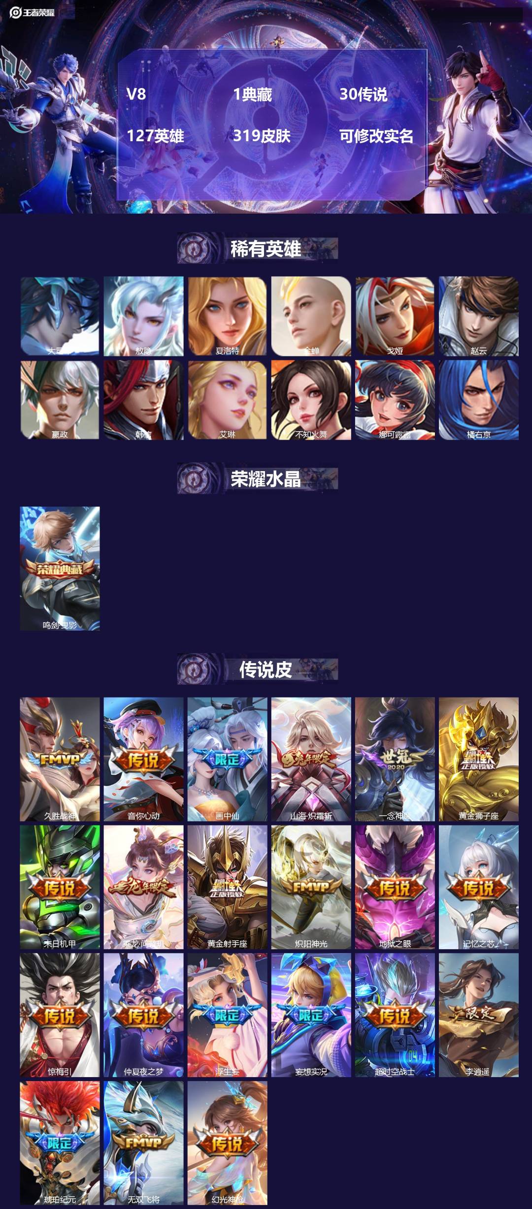 王者荣耀账号安卓QQ127英雄-319皮肤-V8 1典藏 30传说 127英雄 319皮肤 可修改实名 
【英雄全皮】: