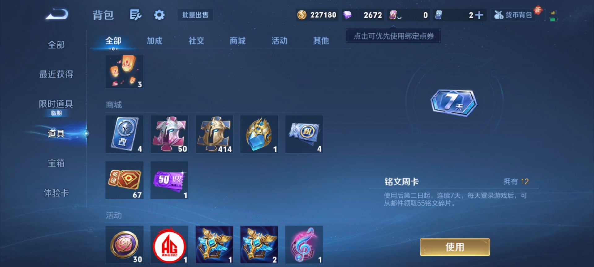 WZCMW3455931王者荣耀账号详情图5 WZCMW3455931王者荣耀账号详情图5