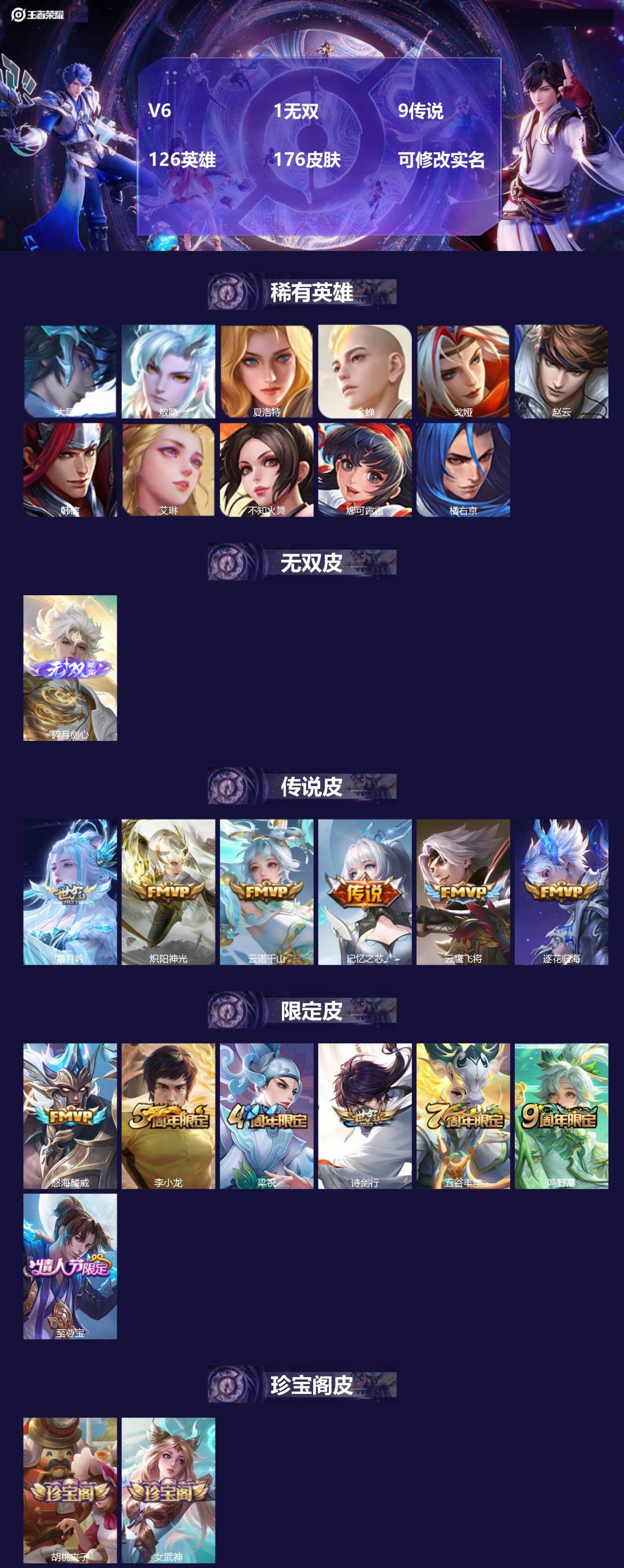 王者荣耀账号安卓QQV6 1无双 9传说 126英雄 176皮肤 可修改实名 
【英雄全皮】:蒙恬全皮,敖隐全皮,孙权全