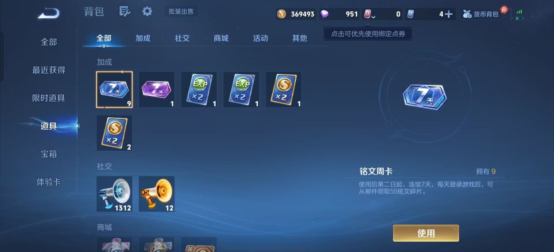 WZQM3456166王者荣耀账号详情图9