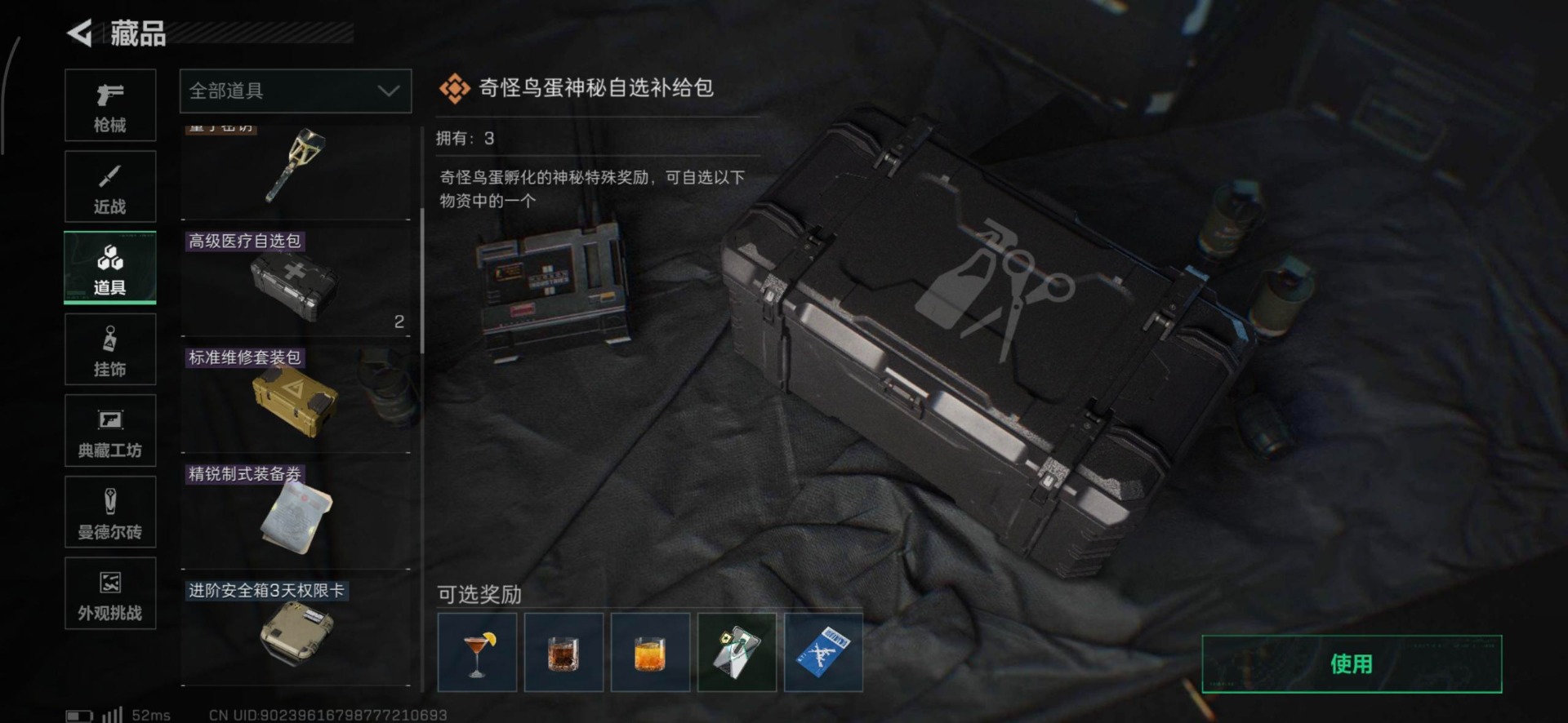 SJZQM395393三角洲行动账号详情图24