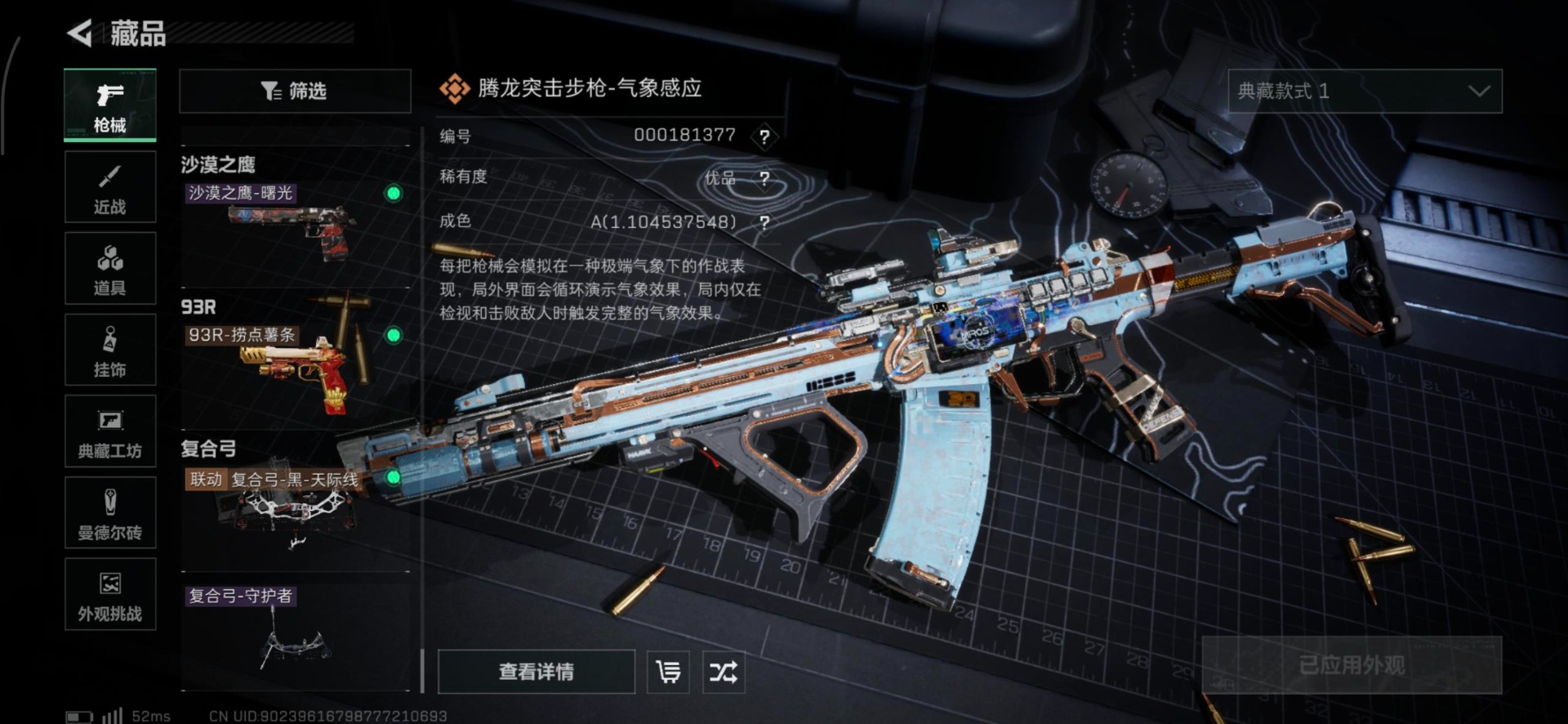 SJZQM395393三角洲行动账号详情图32