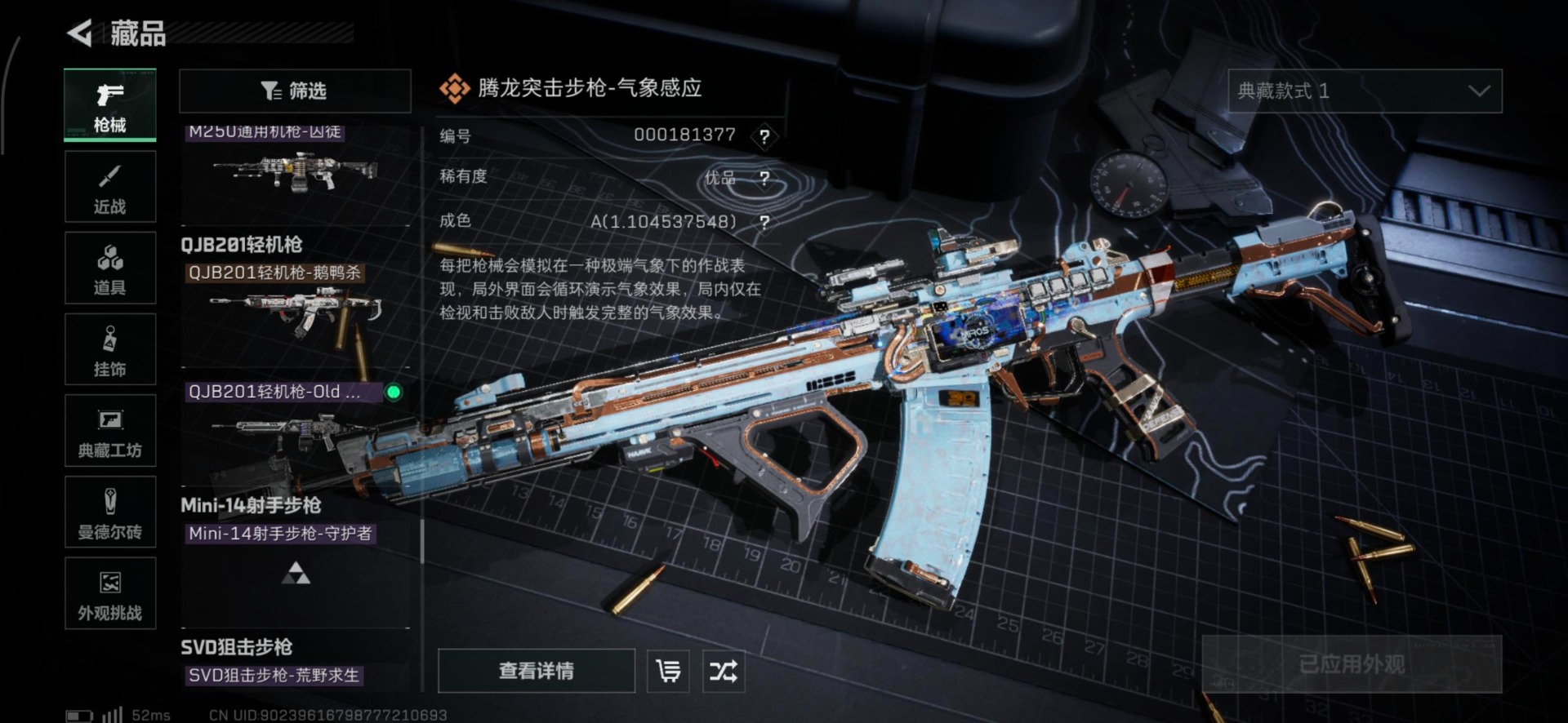 SJZQM395393三角洲行动账号详情图41