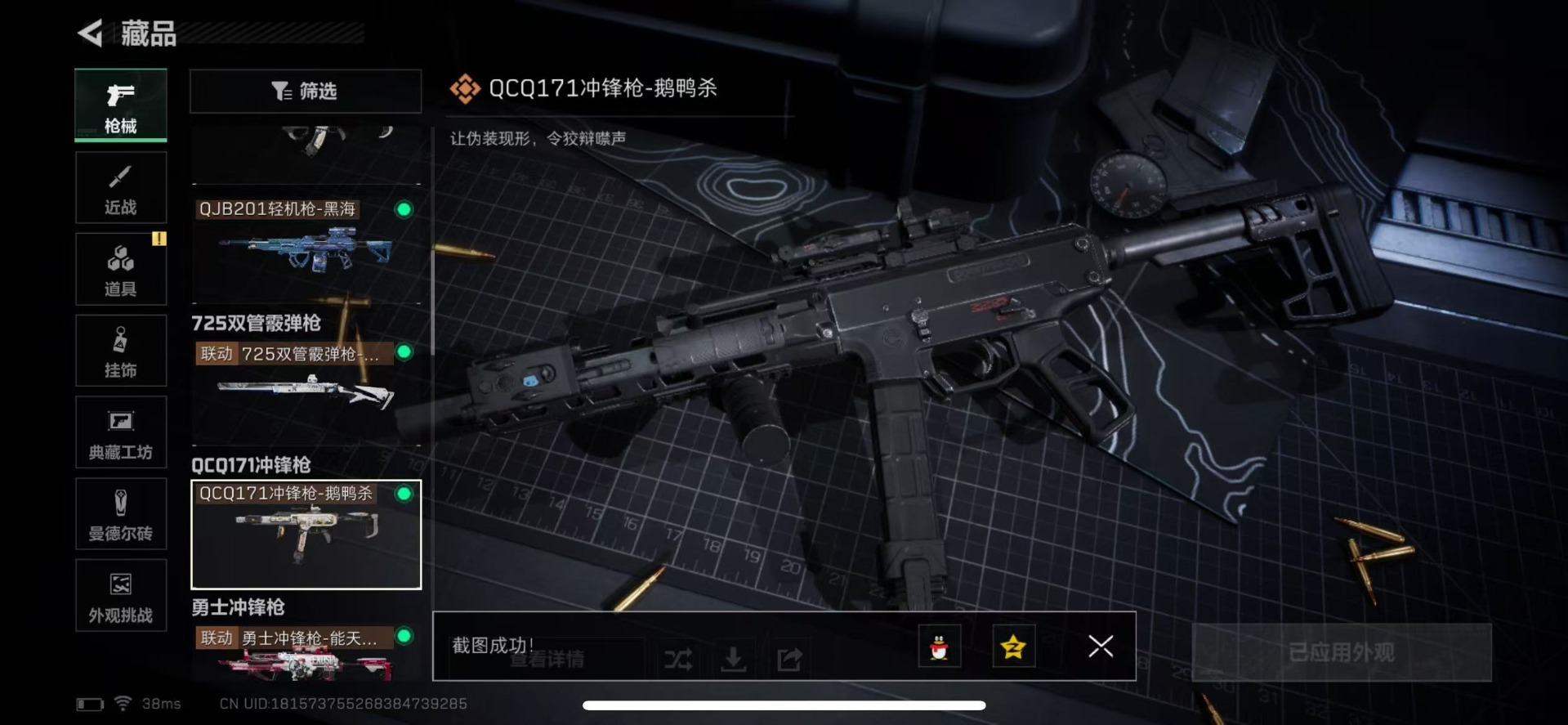 SJZQM395698三角洲行动账号详情图22