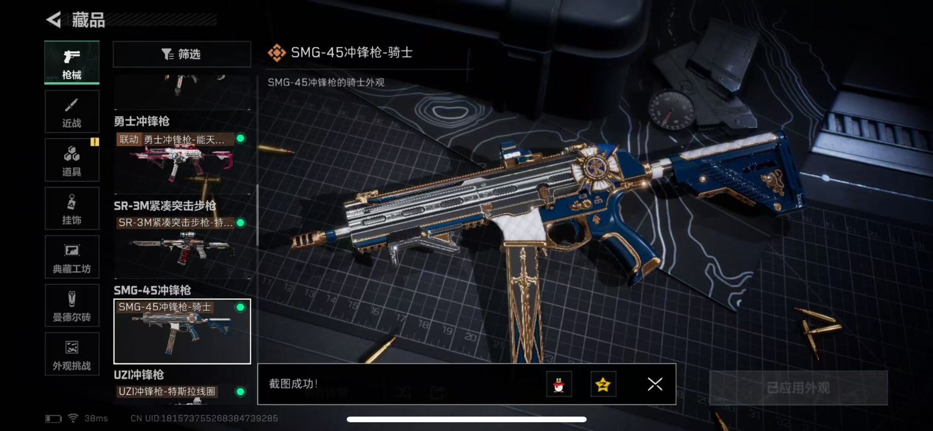 SJZQM395698三角洲行动账号详情图23