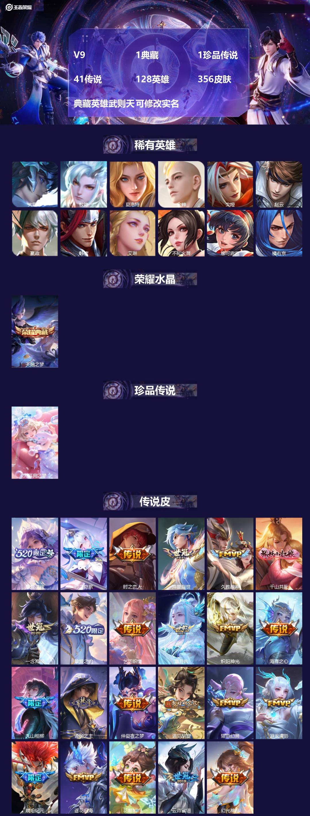 王者荣耀账号苹果QQ[14773394]V9 1典藏 1珍品传说 41传说 128英雄 356皮肤 典藏英雄武则天 可修