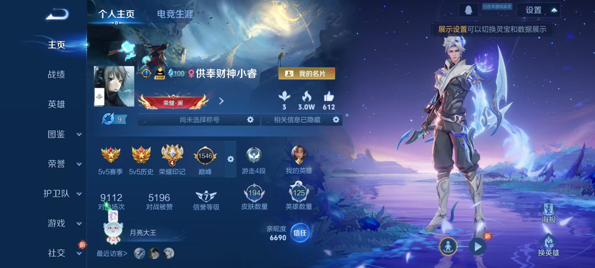 WZCMW3456003王者荣耀账号详情图12