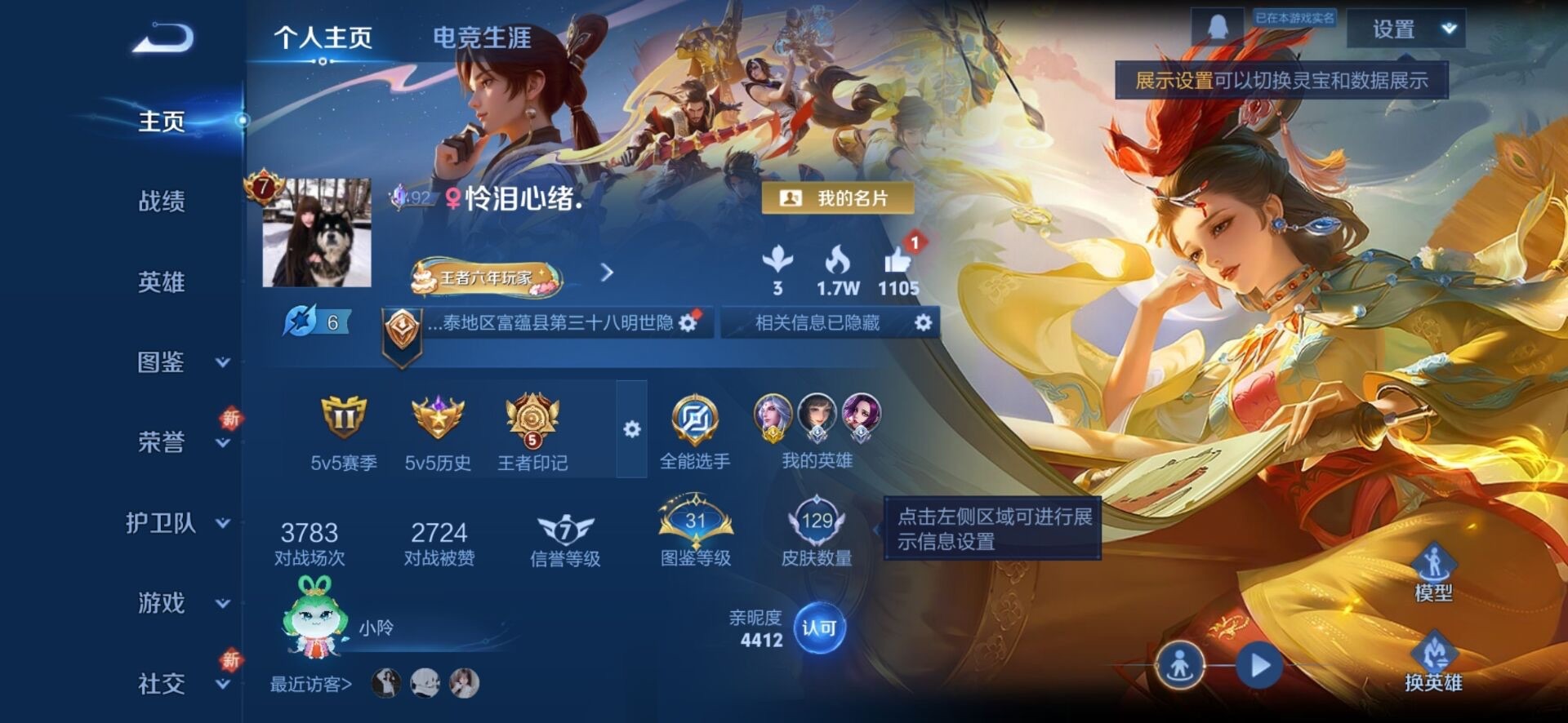 WZCMW3456013王者荣耀账号详情图6