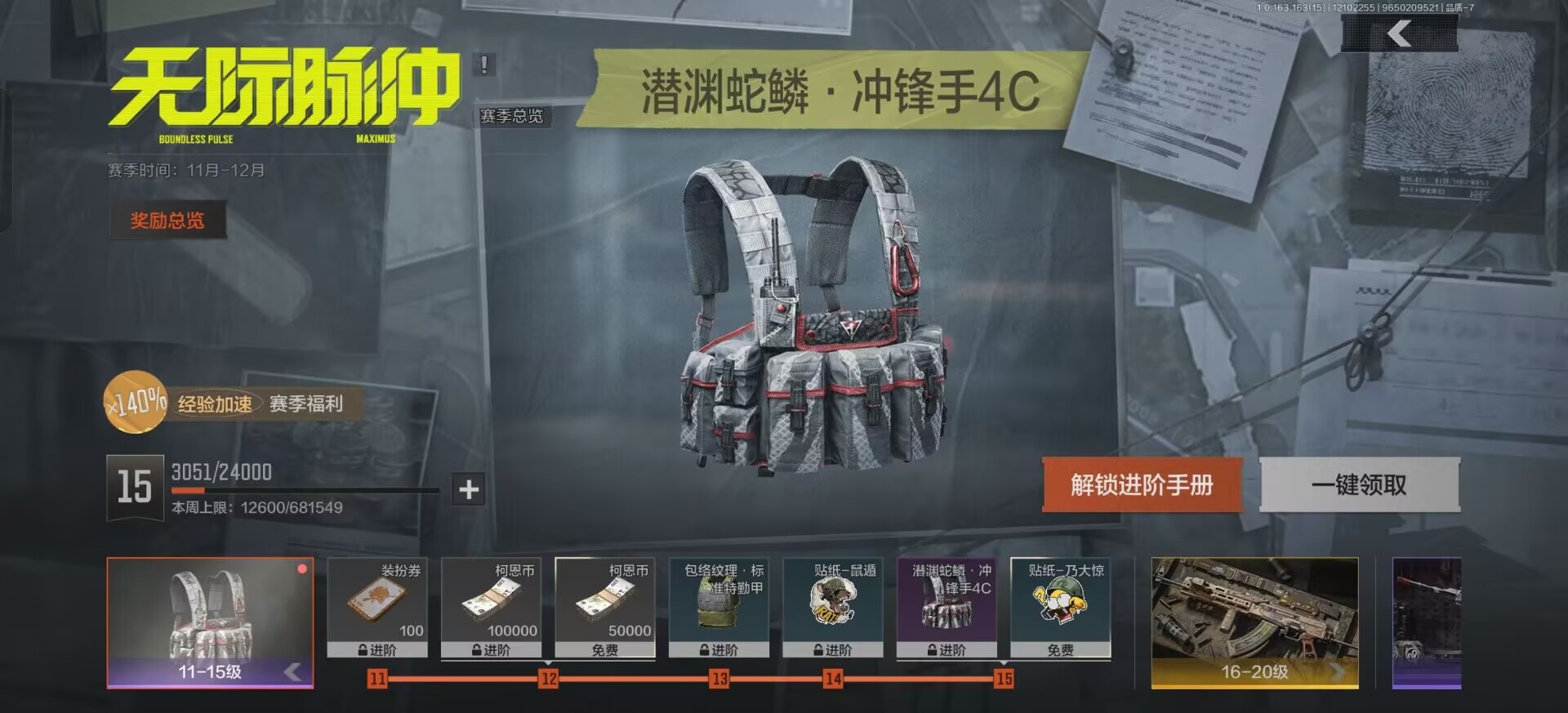 AQQM320052暗区突围账号详情图12