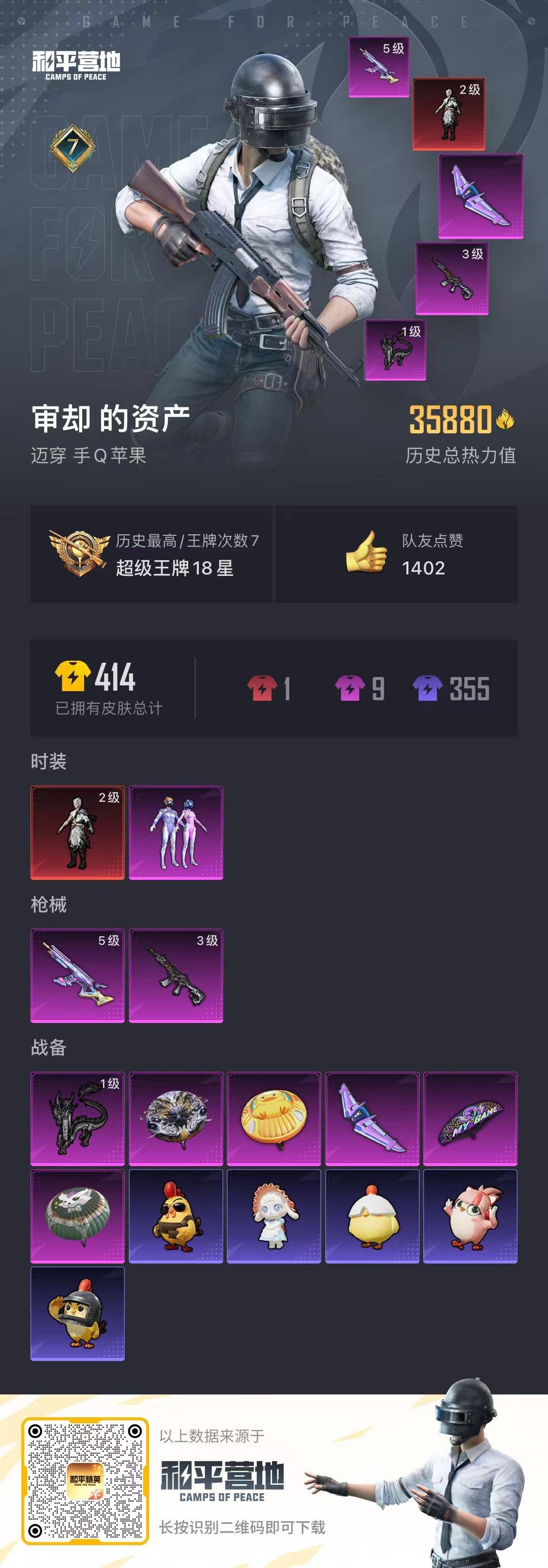 HPCMW3442905和平精英账号详情图20