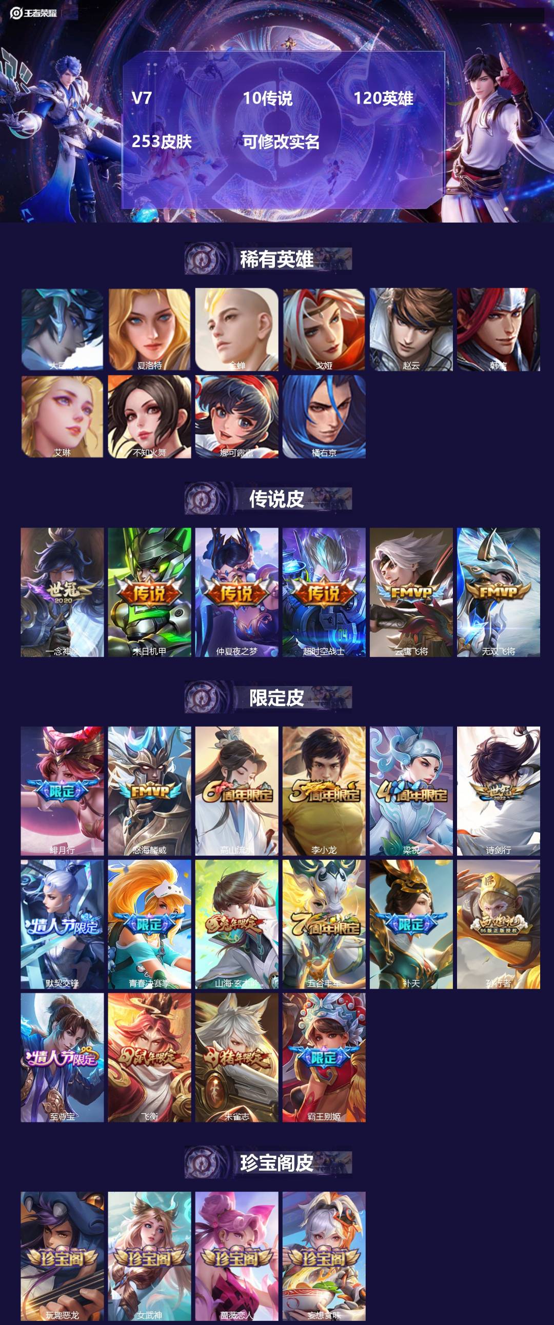王者荣耀账号苹果QQ120英雄-253皮肤-V7 10传说 120英雄 253皮肤 可修改实名 
【英雄全皮】:蒙恬全皮