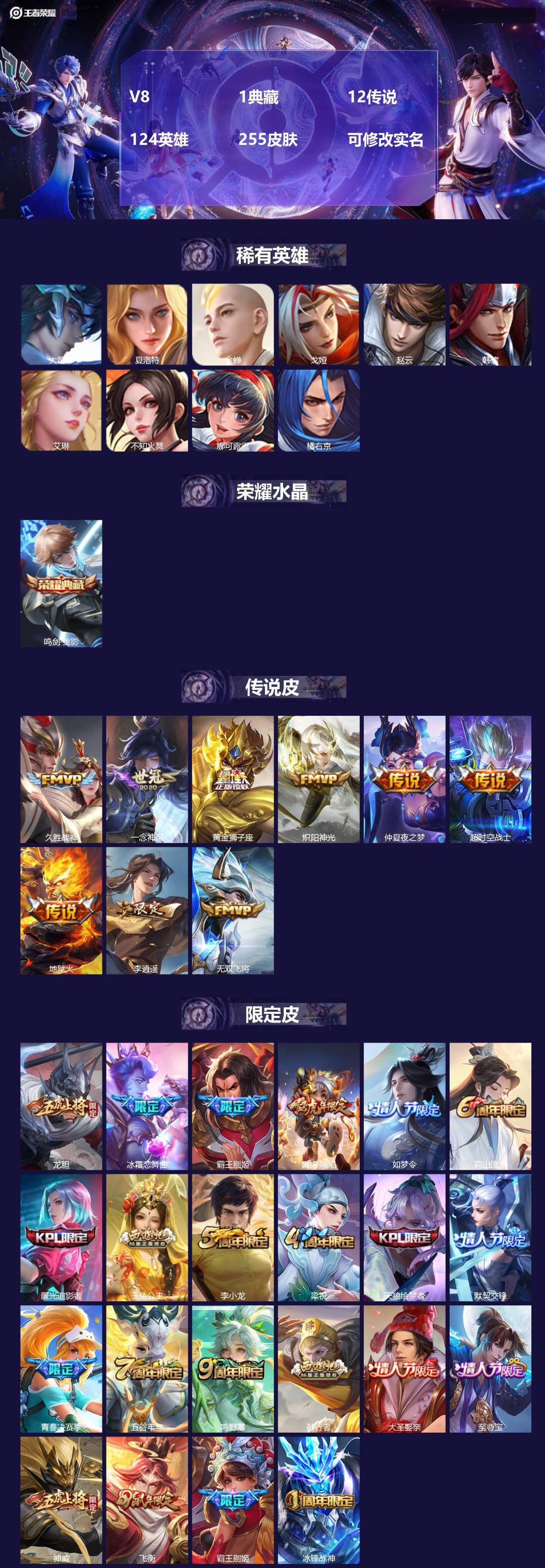 王者荣耀账号安卓QQ[14774304]V8 1典藏 12传说 124英雄 255皮肤 可修改实名 
【稀有英雄】:大司